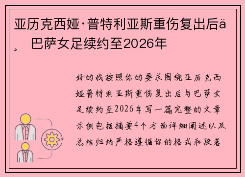 亚历克西娅·普特利亚斯重伤复出后与巴萨女足续约至2026年 亚历克西娅·普特利亚斯重伤复出后与巴萨女足续约至2026年