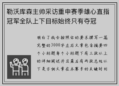 勒沃库森主帅采访重申赛季雄心直指冠军全队上下目标始终只有夺冠 勒沃库森主帅采访重申赛季雄心直指冠军全队上下目标始终只有夺冠