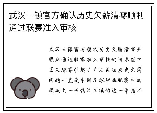 武汉三镇官方确认历史欠薪清零顺利通过联赛准入审核
